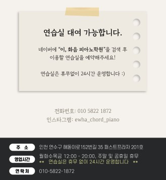 이화음음악학원 이미지