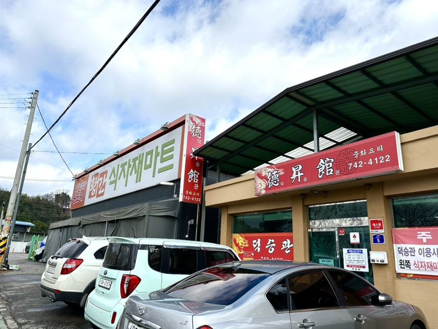 황간식자재마트 이미지