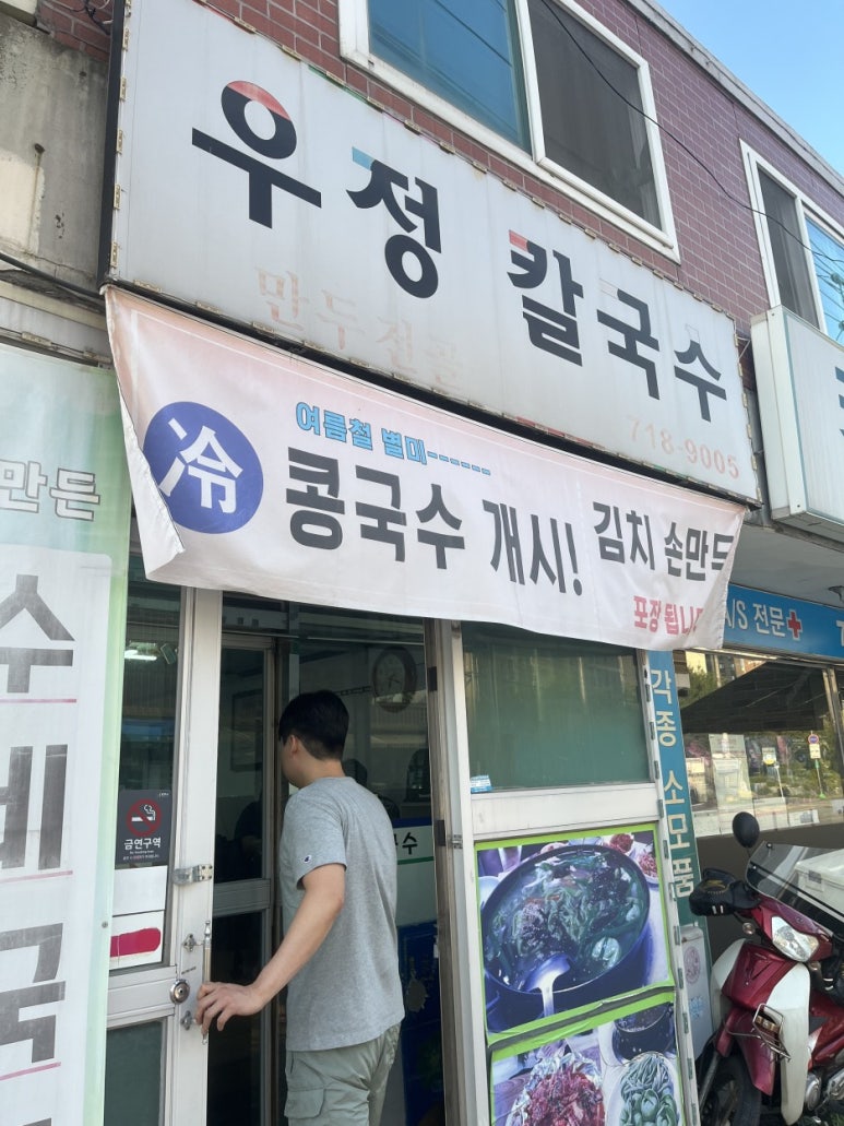 우정칼국수 이미지