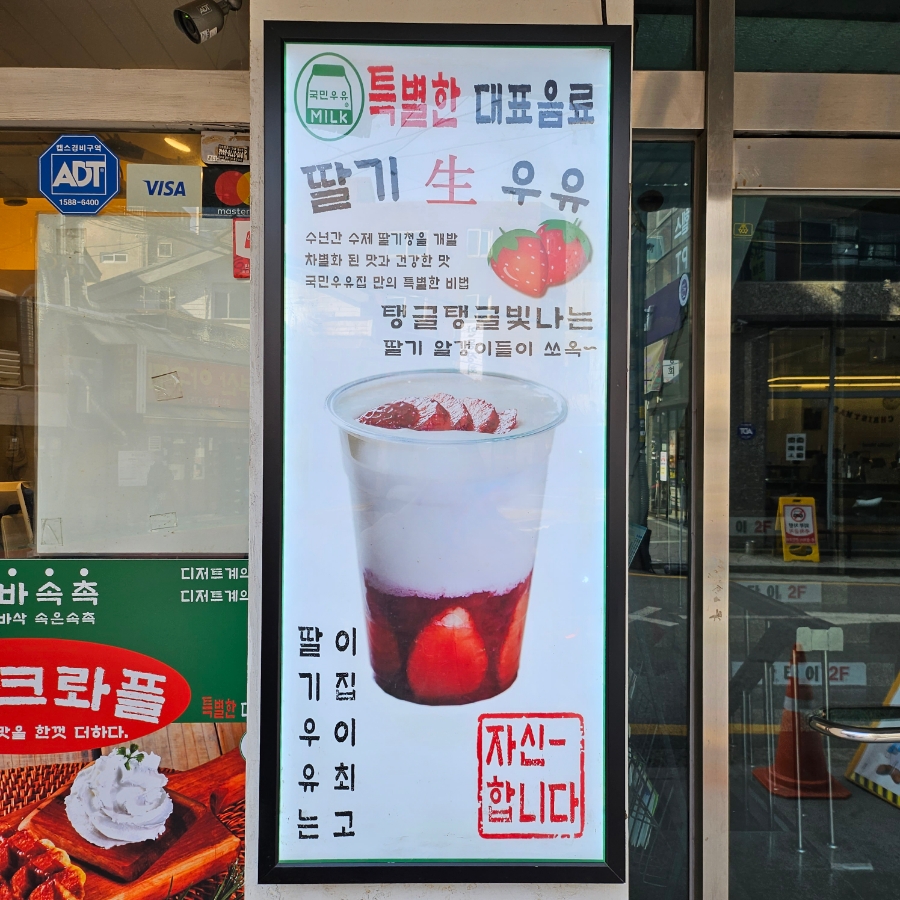 국민우유집 이미지