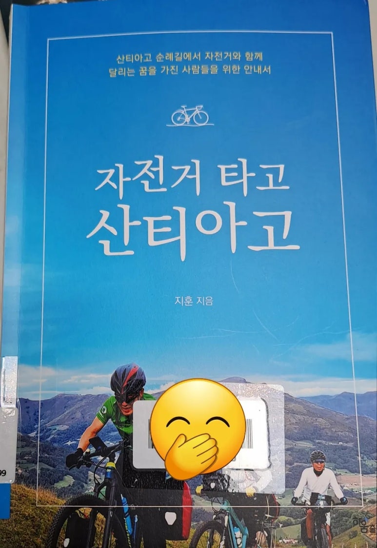 자전거타고 산티아고 이미지