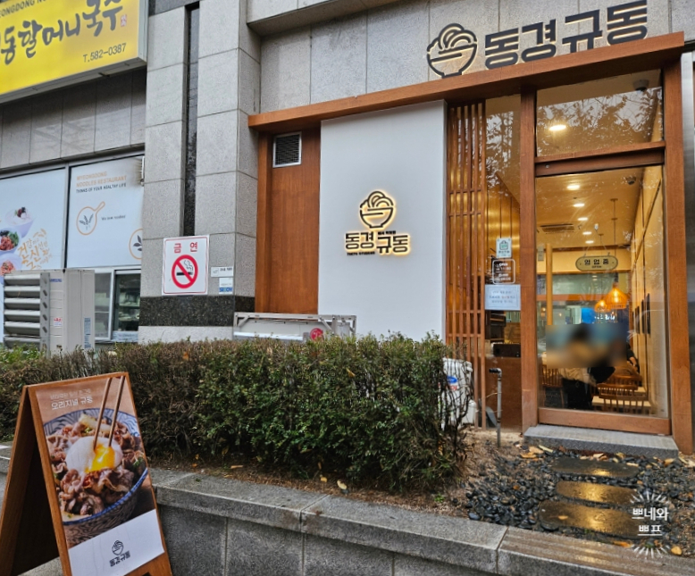 동경규동남부 이미지