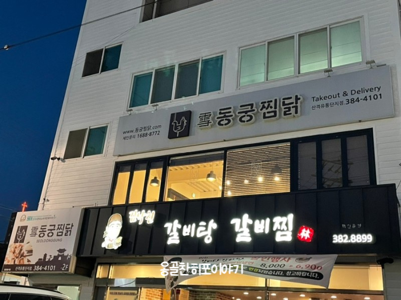 동궁찜닭산격유통단지점 이미지