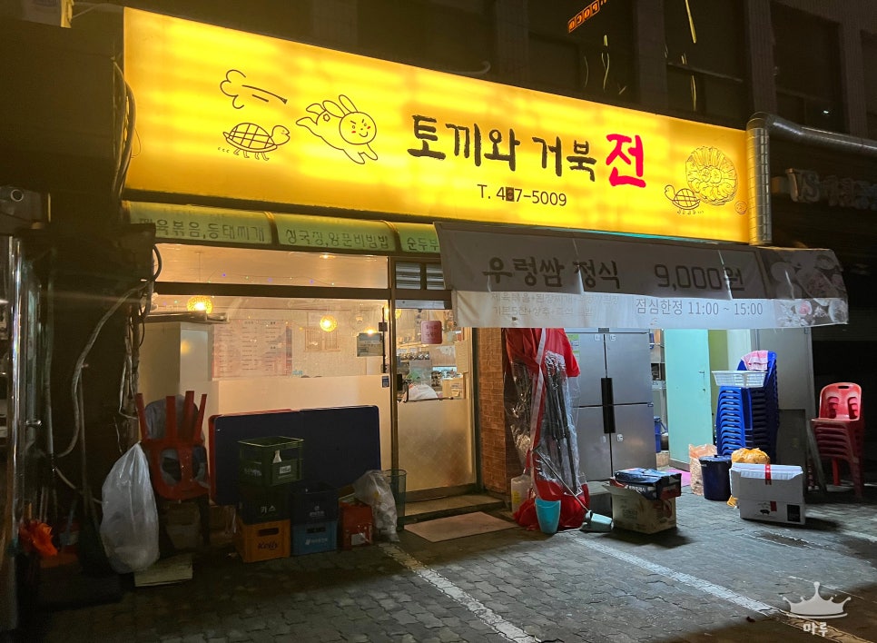 토끼와거북전 이미지