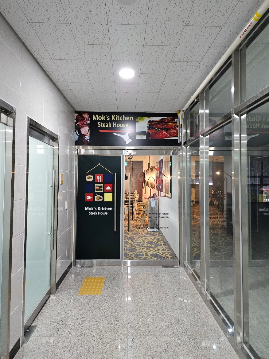 모크스테이크하우스 이미지