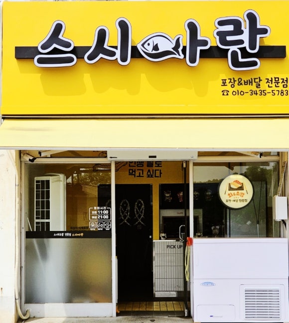 스시아란 이미지