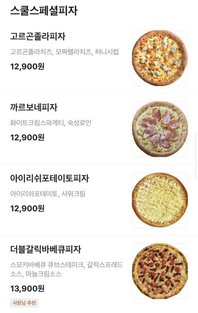 피자스쿨하남감일지구점 이미지