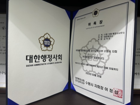 경기행정사합동사무소 이미지