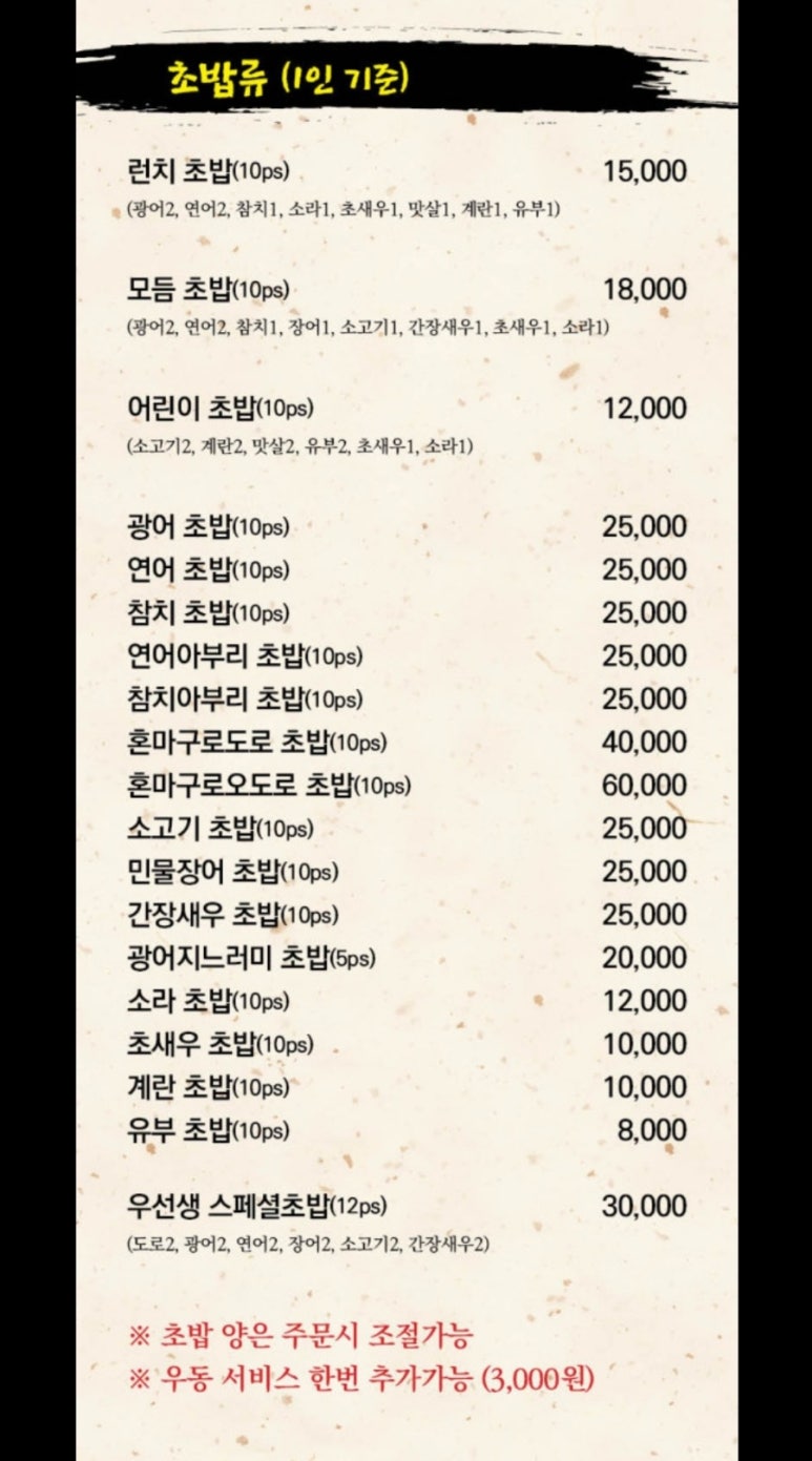 우선생스시 이미지