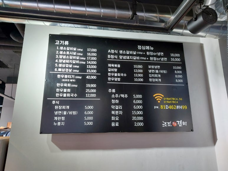 조조참숯갈비 이미지