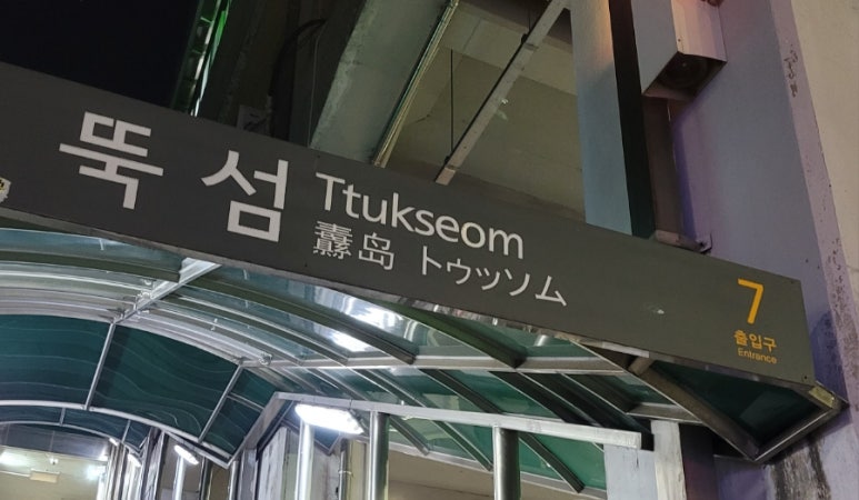 마이페이보릿가든 이미지