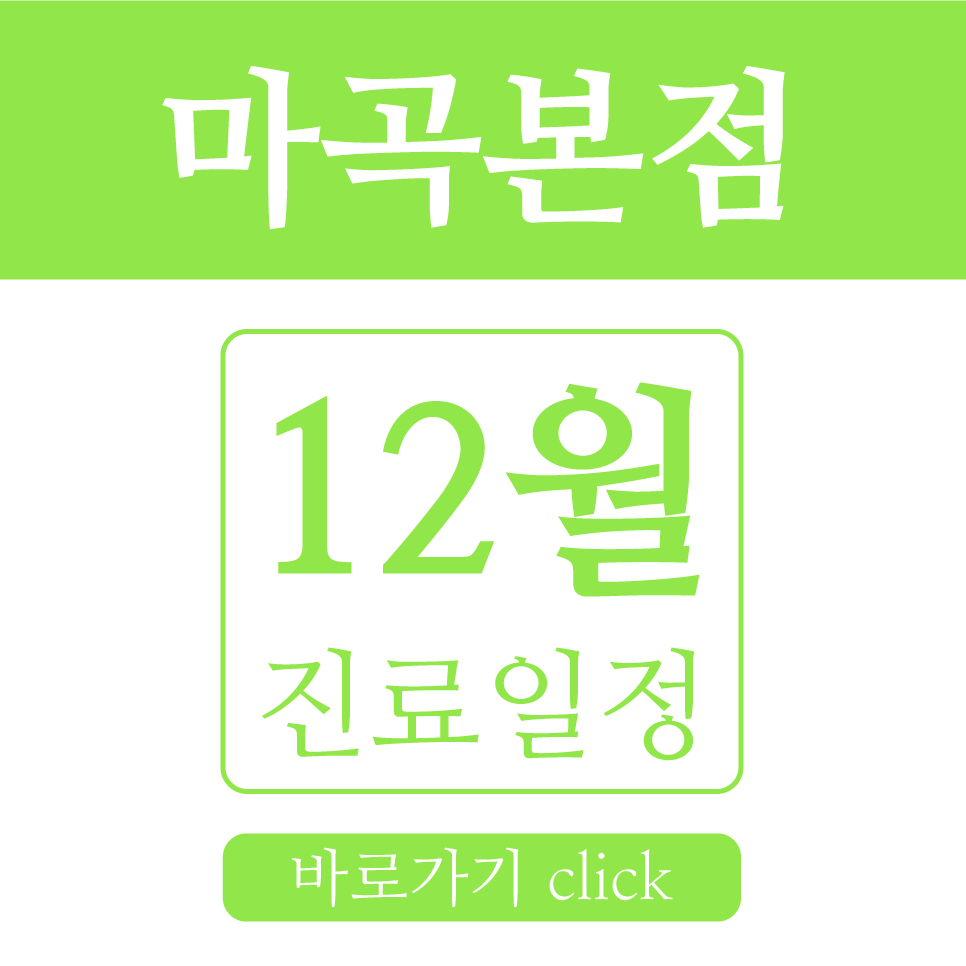 오율의원마곡 이미지