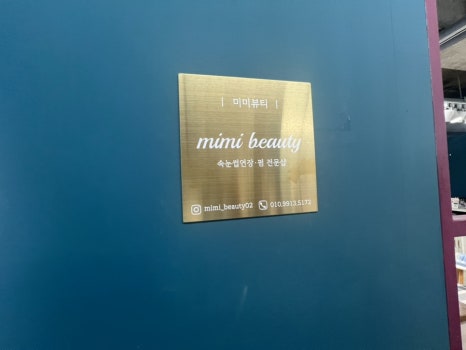 미미뷰티 이미지