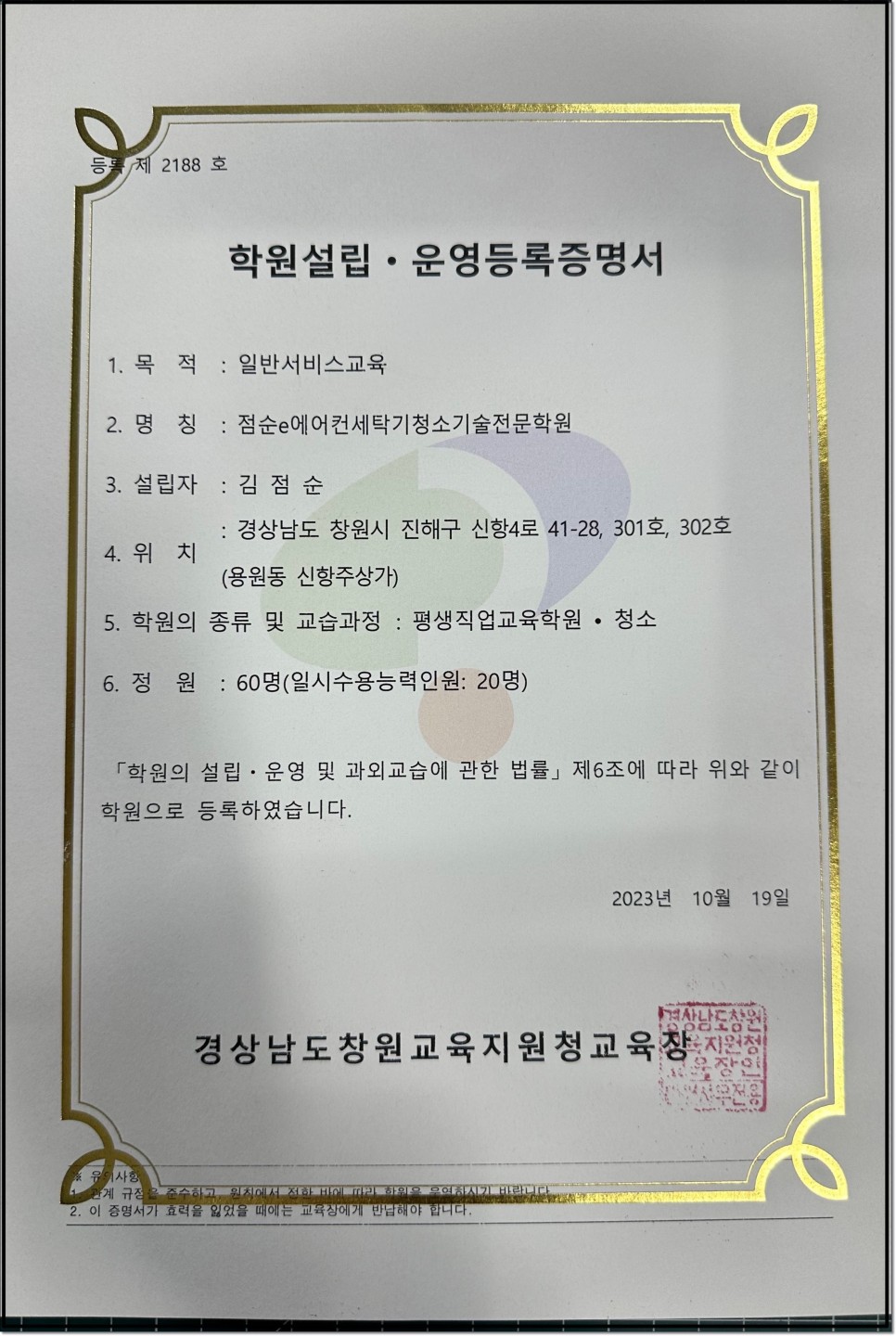 창원제일홈케어 이미지