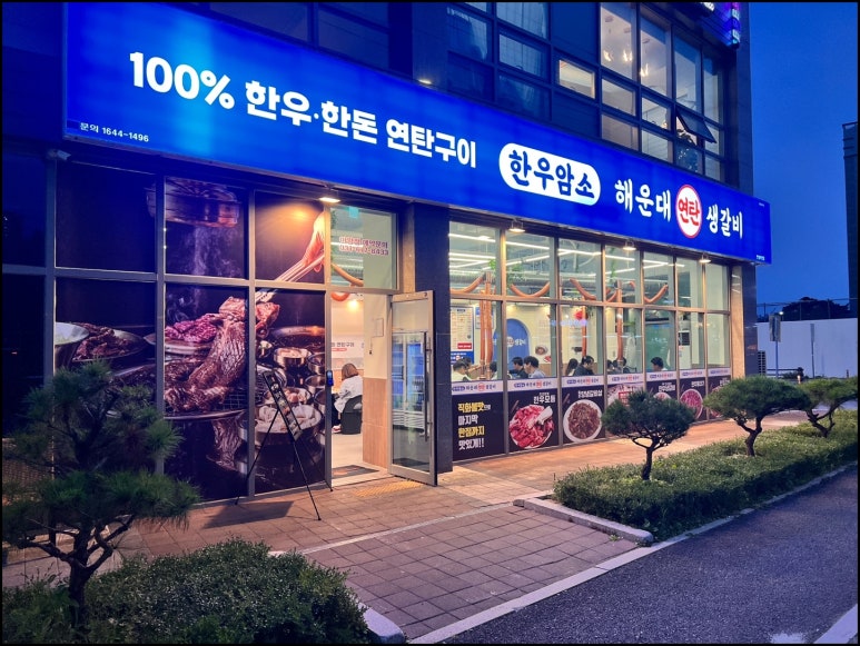 연탄생갈비안성아양점 이미지