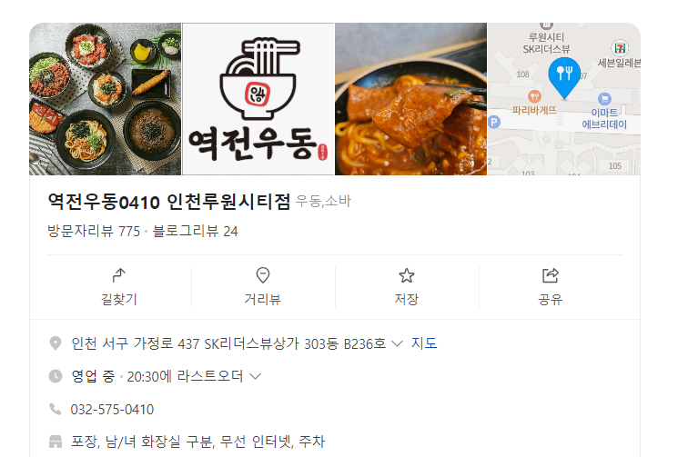 역전우동0410인천루원시티점 이미지