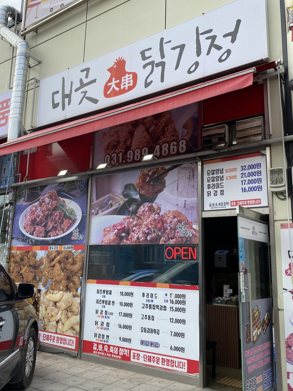대곶닭강정 이미지