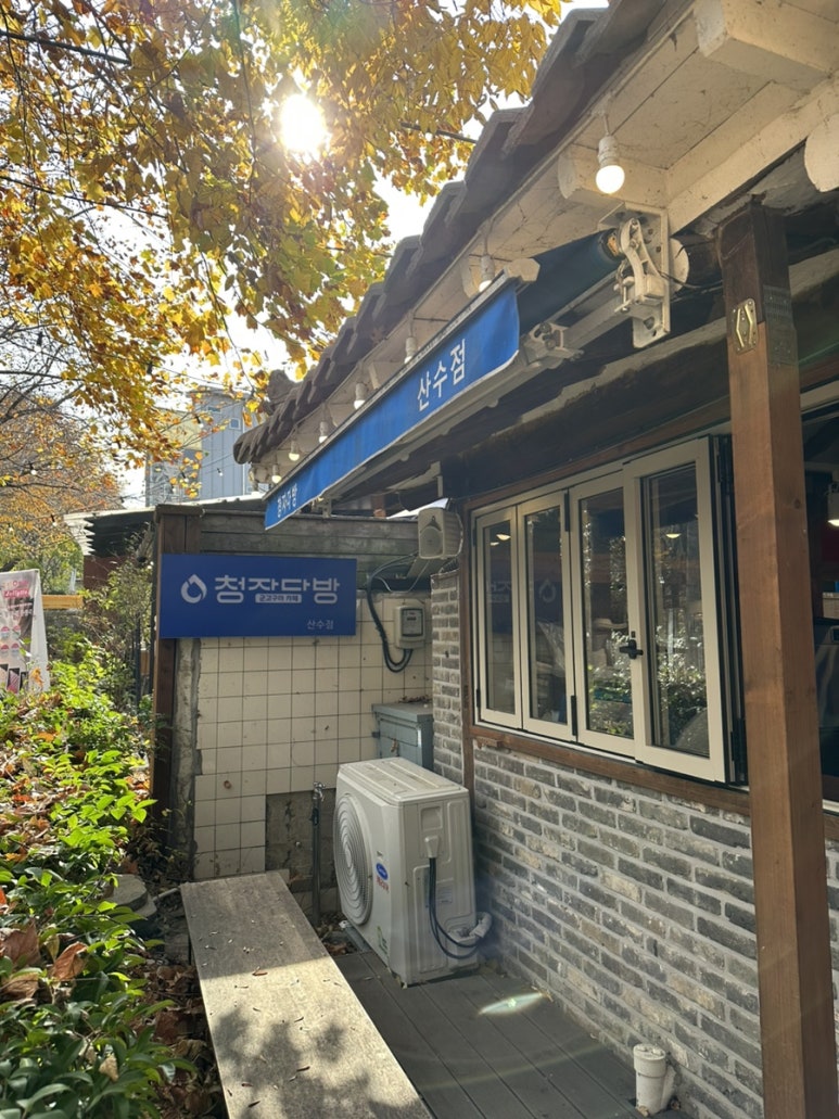 청자산수점 이미지