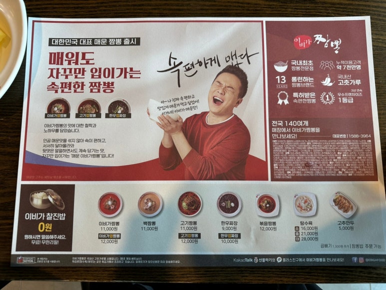 이비가짬뽕광주평동점 이미지