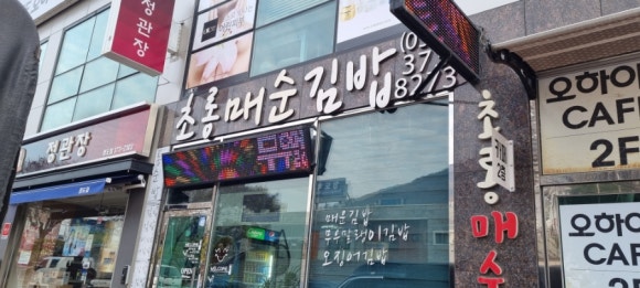 초롱분식 이미지