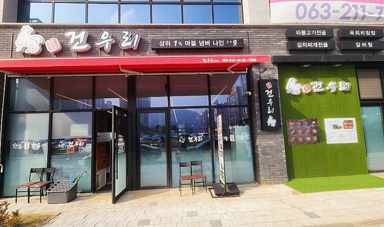 건우리만성점 이미지