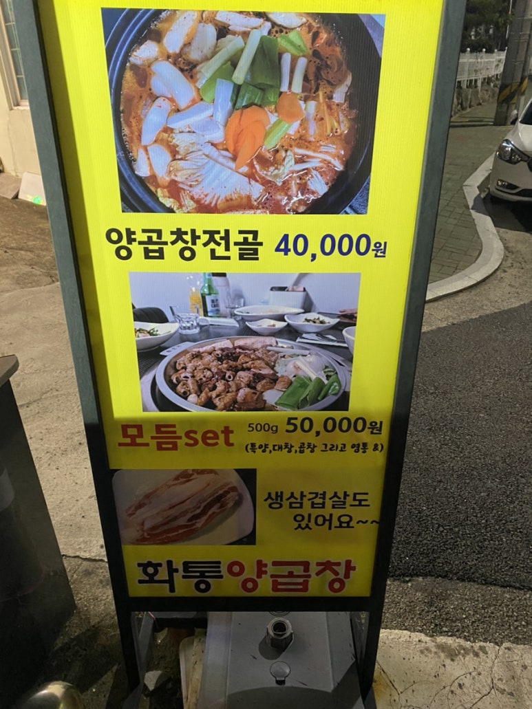 화통양곱창 이미지