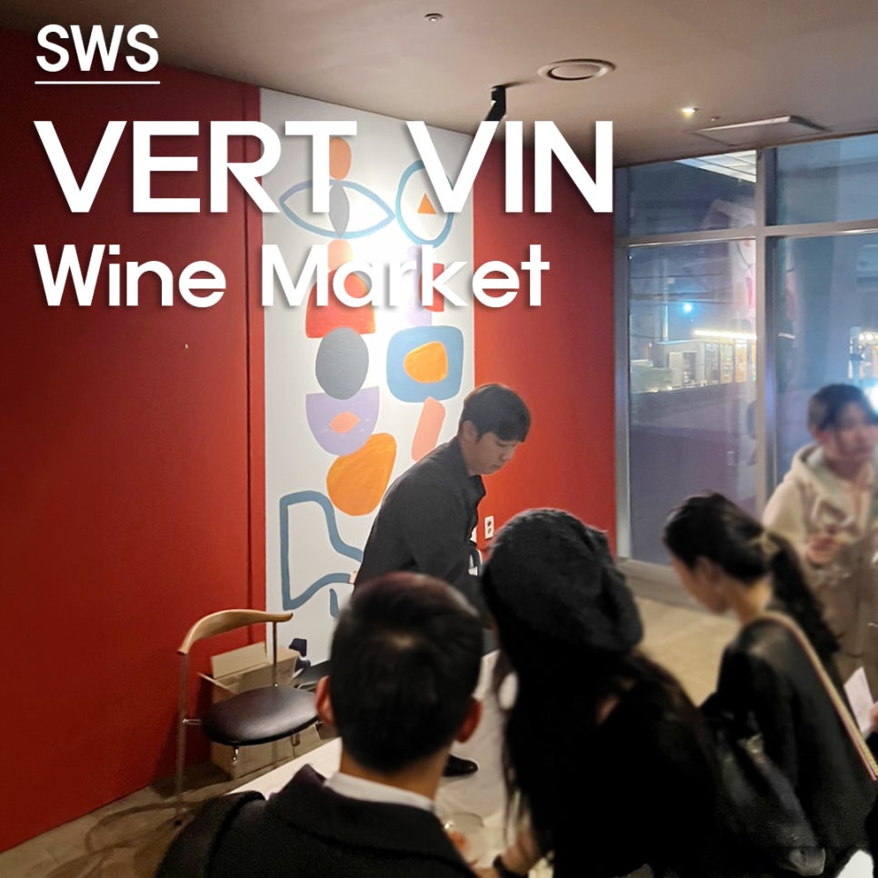 베흐 방(Vert Vin) 이미지