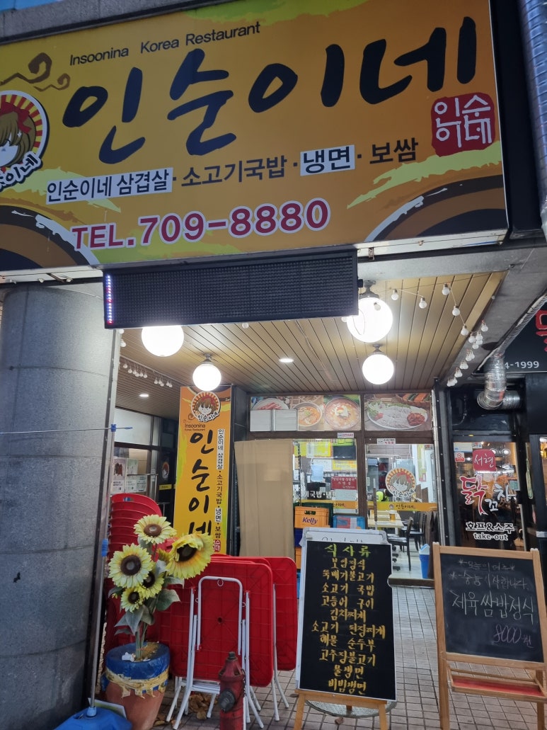 인순이네2 이미지