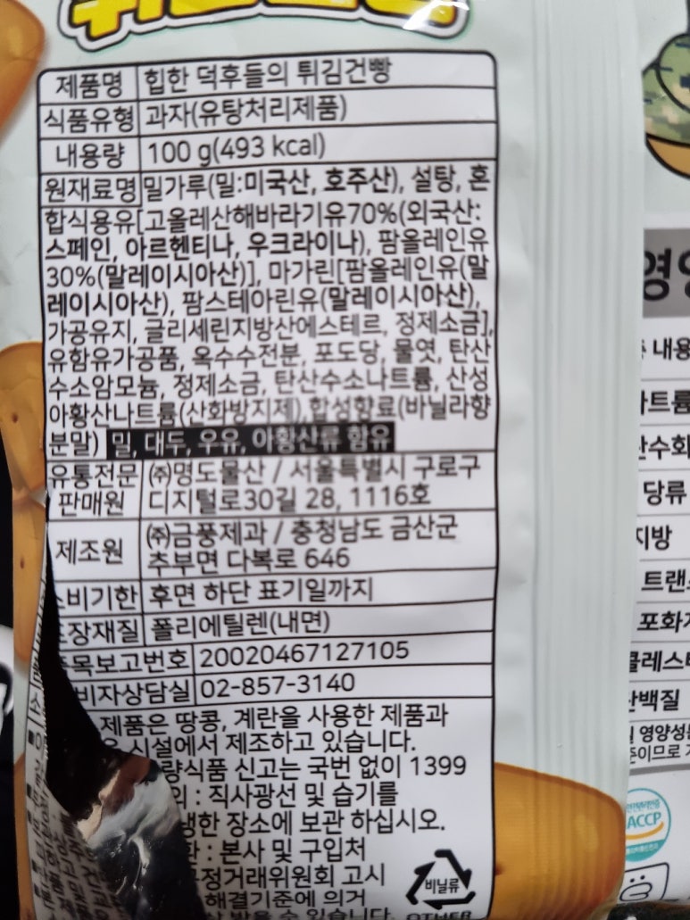 (주)금풍제과 이미지