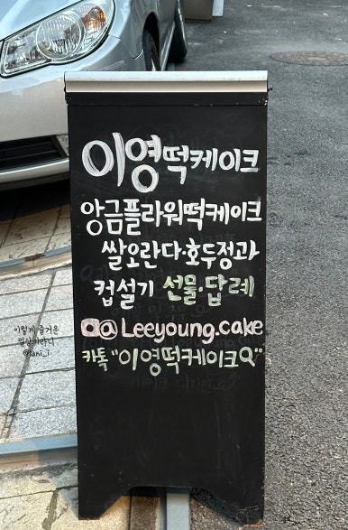 이영떡케이크 이미지