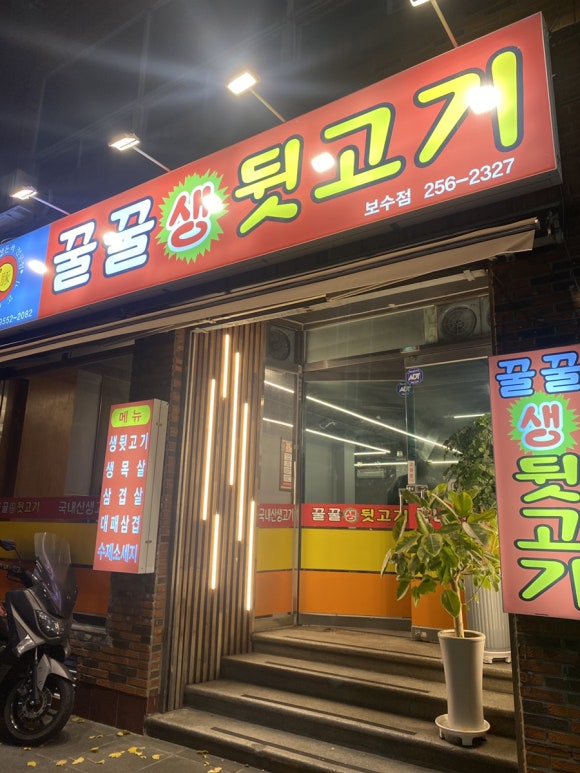 꿀꿀뒷고기 이미지
