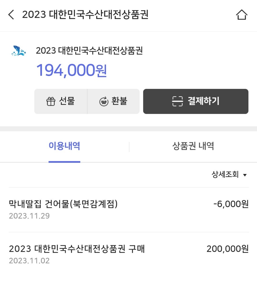 막내딸집건어물창원 이미지