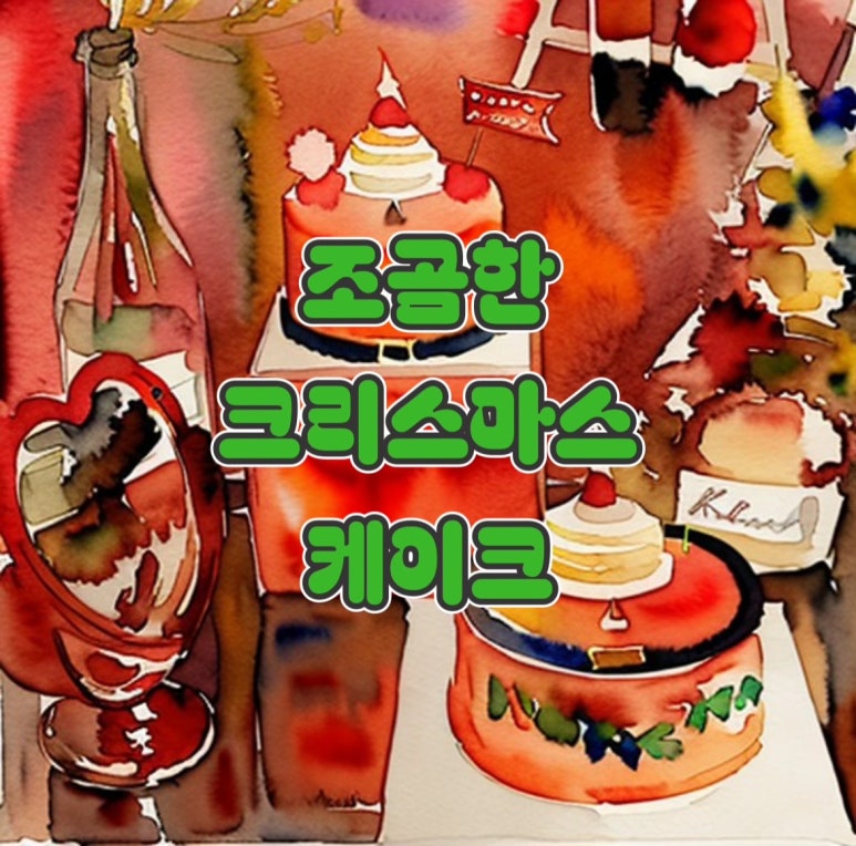 조곰한케이크 이미지