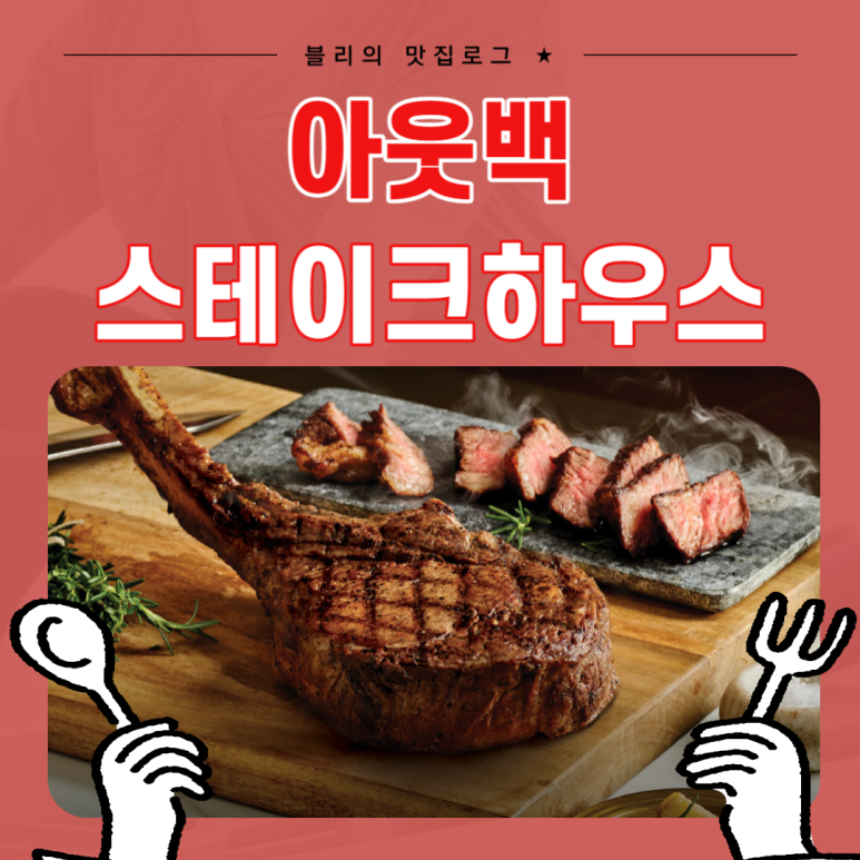 아웃백스테이크하우스미아점 이미지