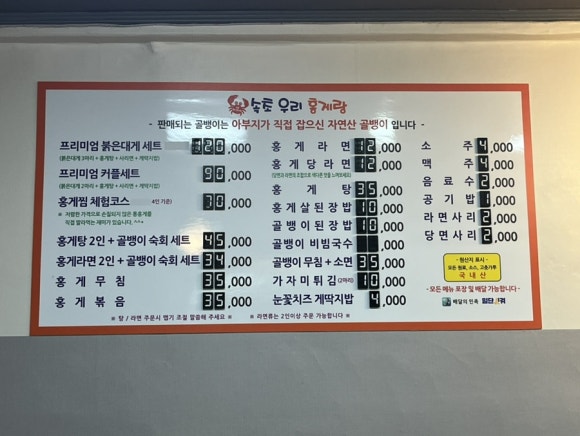 속초우리홍게랑 이미지