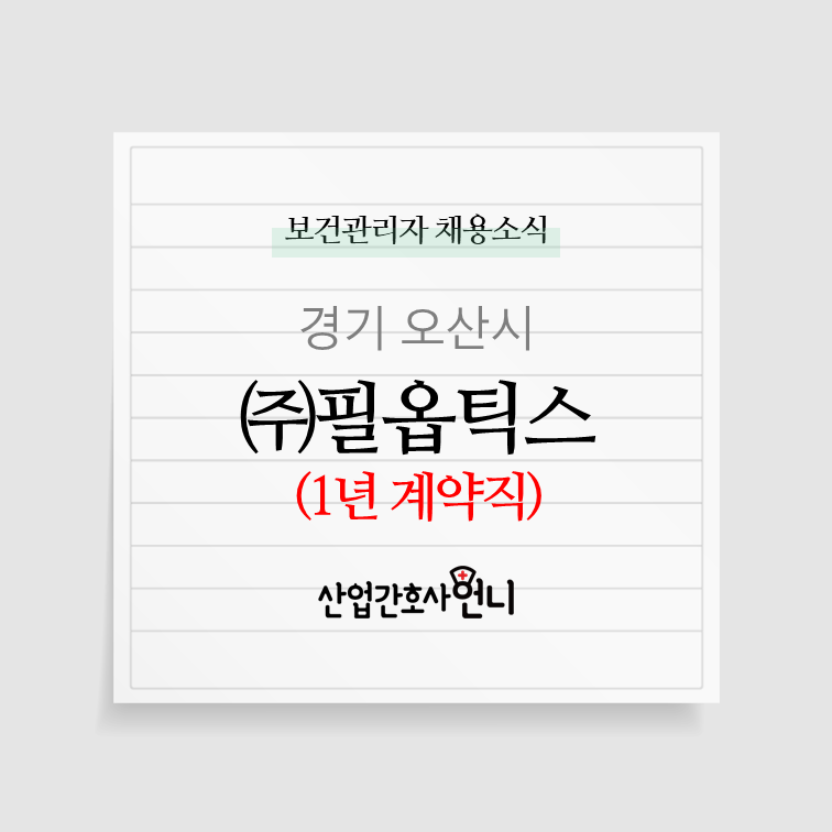 (주)필옵틱스 이미지