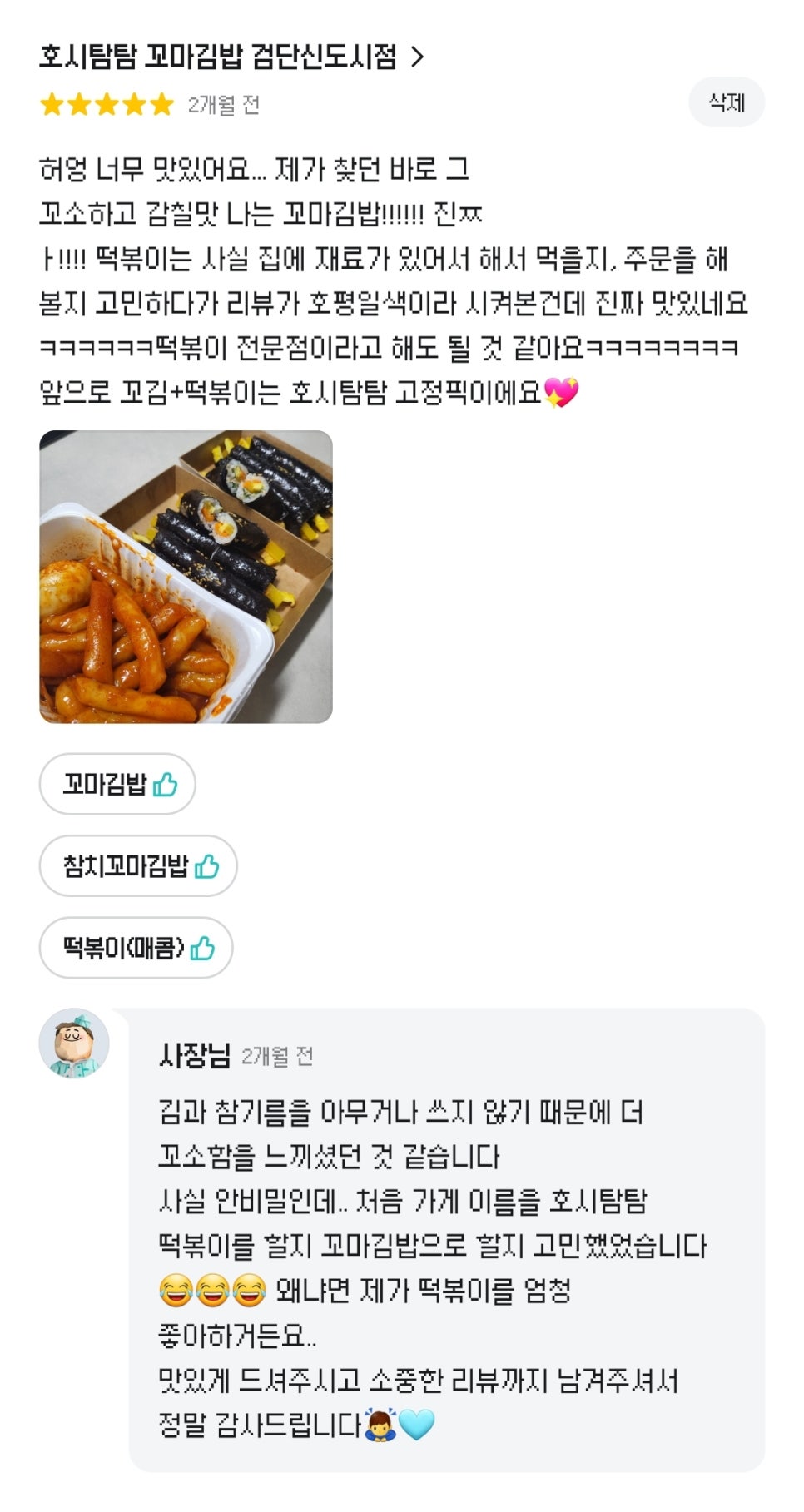 호시탐탐꼬마김밥 이미지