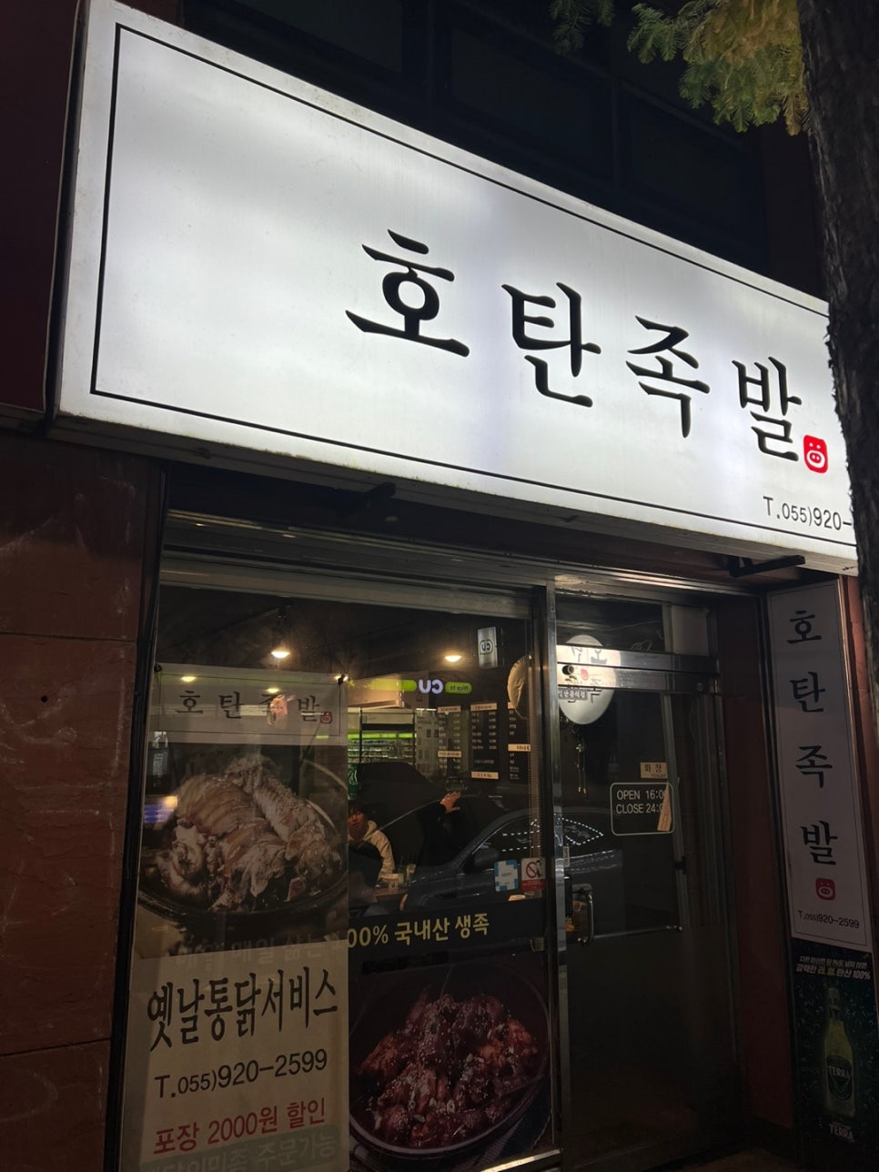 호탄족발 이미지