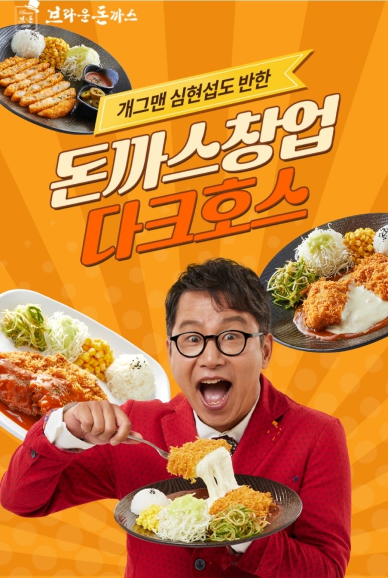 브라운돈까스고덕신도시점 이미지