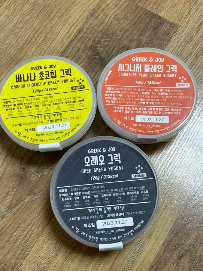 그릭앤조이 이미지