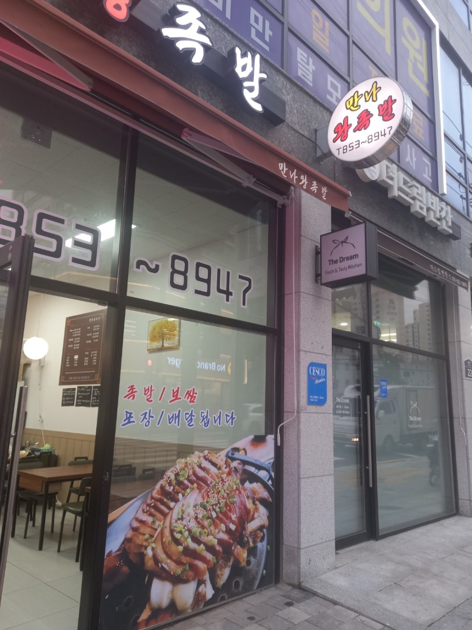만나족발 이미지