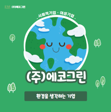 그린환경 이미지