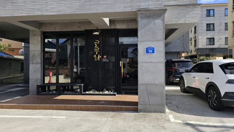 스시코쿠라 이미지