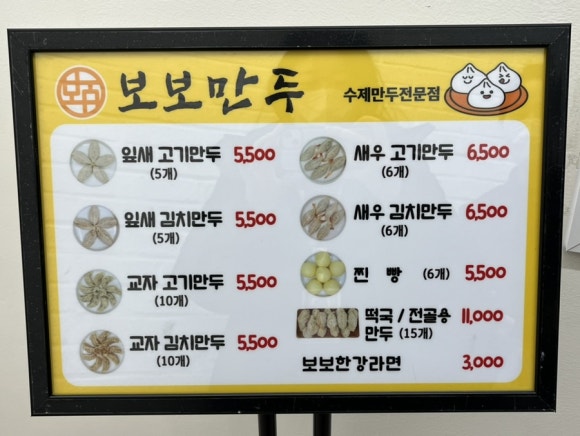 보보만두여수 이미지
