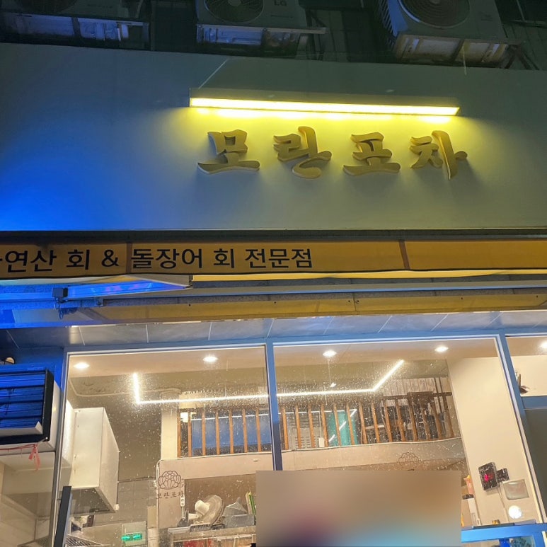 장금이포차 이미지