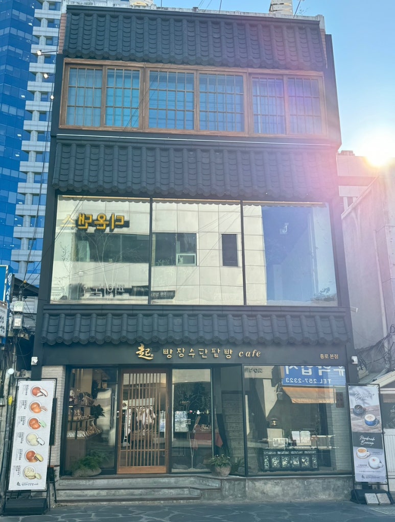 빵장수단팥빵종로 이미지