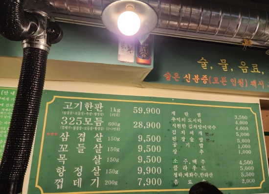 325세겹살 이미지