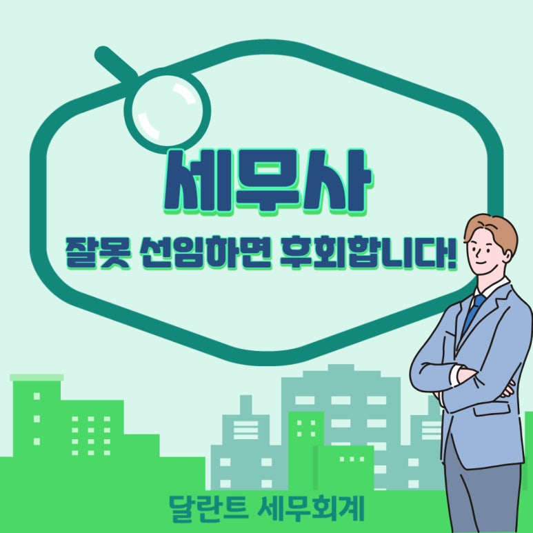 달란트 세무회계 이미지