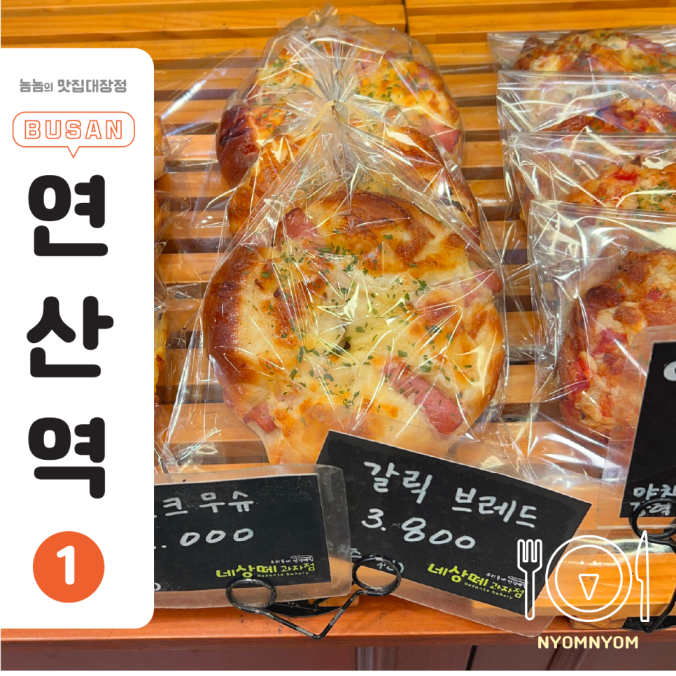 네상떼과자점 이미지