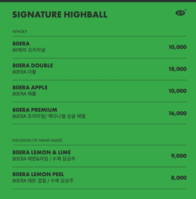 80ERA(80에라) 이미지